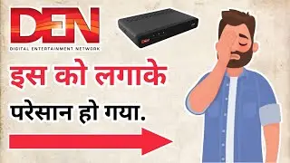 DEN HD SetTop BOX को लगाने के बाद परेसान होजा ओगे | Den Digital SetTop Box Service Full Review 2022.
