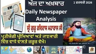 1 February  News Paper Analysis in Punjabi I General Awareness I News Analysis with Static GK