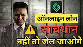 Online lone लेने वाले हो जाए सांवधान ? cashbean apk lone