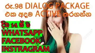 රු 98 dialog package  එක activate  කරමු/rs.98 dialog package activate /st geek show