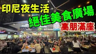 A2 Food Court, популярный и недорогой фуд-корт под открытым небом в Батаме, Индонезия, пользуется...