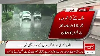 Pre-Monsoon Rains Begin From June 16 | How Much Rain Will Fall in Monsoon? | Weather Updates