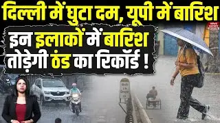 Weather Forecast Today: Delhi NCR में Pollution, UP में Heavy Rain Alert! कहां कैसा रहेगा मौसम? IMD