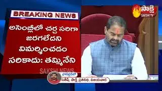 Three capital bills were discussed in the AP assembly | Speaker Tammineni Sitaram | Sakshi TV