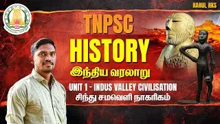 TNPSC - INDUS VALLEY CIVILISATION - Sindh Plain Civilization | Indian History - Unit 1