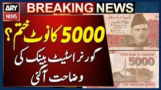 Will the 5,000 Rupee Note be phased out or not? Governor State Bank Clarifies | Breaking News