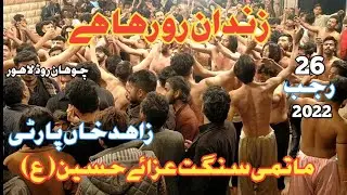 Zindan Ro Raha Hai//Matmi Sangat Aza e Hussain(Zahid khan party)26 Rajab 2022 chohan Road Lahore