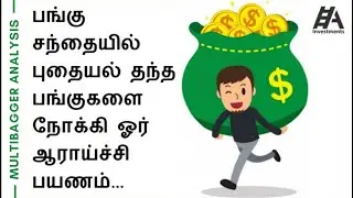 Multibagger Stocks Analysis in Tamil | Fundamental Analysis | Stock No 1 | Algro Investments