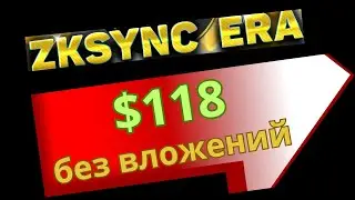 Получаем 118$ Аирдропа | Криптовалюта Аирдроп 2023 | Заработок в интернете
