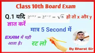 घातांक का महत्वपूर्ण प्रश्न || Exponents Question || Bharat Sir Patna 