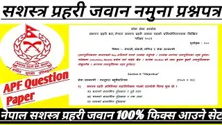 नेपाल सशस्त्र प्रहरी जवानको प्रश्नपत्र २०८२||Sashastra prahari jawan model question 2082||Apf tayari