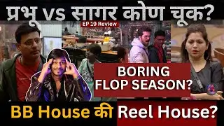 Bigg Boss Marathi 6 EP 19 Review BB House की Reel house? महाबोरिंग Prabhu vs Sagar deepali vs rakesh