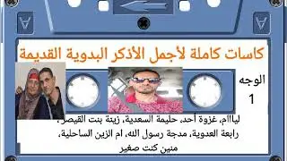 ذكر بدوي غزوة احد كريم الزياني