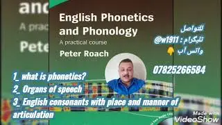 شرح أساسيات مادة الصوت المحاضرة الأولى #صوت #phonetics English phonetics and phonology chapter 1