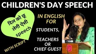 Children's day speech in english/Children's day best anchoring/ बाल दिवस भाषण/Children's day speech