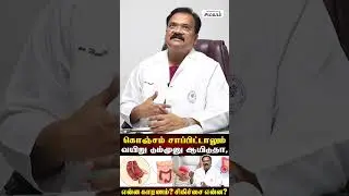 மன அழுத்தம் இருந்தால் குடல் அழற்சி வரும் என்பது உண்மையா? #shorts | Samayam Tamil Lifestyle