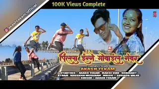 PILLA ENNE MOBILE NOMBER KOREVE || SINGER AKASH TEKAM MUSIC SUBODH VALKE ||