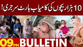 10,000 Children Successfully Undergo Heart Surgeries | 03 PM Bulletin Lahore News HD | Lahore News