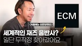맨몸으로 도전해서 ECM에서 앨범을 내기까지 | 신야 후쿠모리 인터뷰