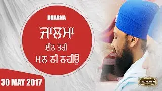Jaalma Een Teri Man Ni Nahio (DHARNA) Jatha 'Fauj Akaal Ki' Daas Bhai Sarabjit Singh Ji | 30/05/2017