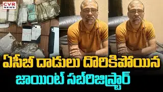 ఏసీబీ దాడులు కందాడి మధుసూదన్ రెడ్డిపై కేసు | ACB Raids On Kandadi Madhusudhan Reddy | CVR News