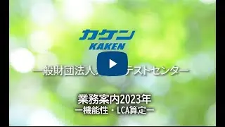 KAKEN PR MOVIE 2023 for ECOPRO