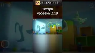 Shadowmatic Уровень 2.19 #shorts #shadowmatic #Shadowgames