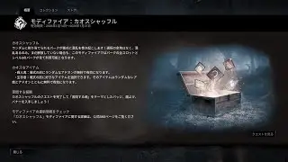 d カオスシャッフル【Dead by Daylight】