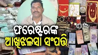 Vigilance Raids Koraput Forester, Crores Worth of Assets Seized in Bhubaneswar and 4 Other Locations