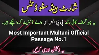 Multan official Passage No 1|| Dictation 87wpm speed||Important Passage for PPSC Test||Sshorthand||