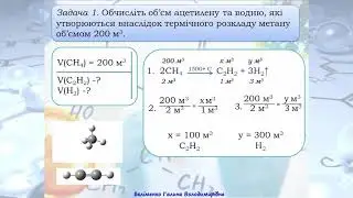 Закон об'ємних відношень газів.