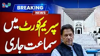 Today Importent Hearing in Supreme Court | Military Trail Case | NEO News