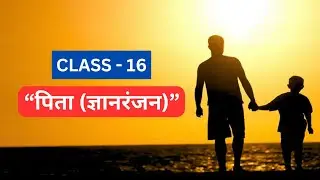 पिता (ज्ञानरंजन) कहानी | Pita kahani - Gyanranjan | Hindi Sahitya Classes | UGC NET JRF