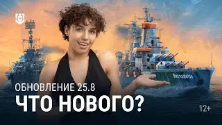 Обзор новой версии &mdash; Обновление 25.8