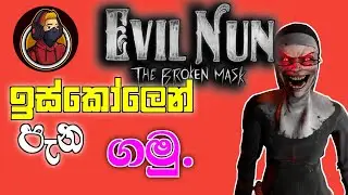 ඉස්කෝලෙන් පැන ගමු./Evil nun:the horror at school |Sinhala game play video 