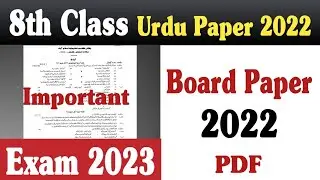 class 8 urdu paper 2023 | 8th class urdu paper 2022 pdf | 8th class urdu paper 2023 | fazal academy