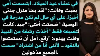 في عشاء عيد الميلاد، ابتسمت أمي: 