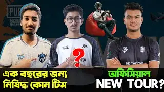 This time banned for a year! PUBG Mobile Official Tournament? BD Esports News Update! 🔥