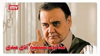 ► Iranian Film Mr. Abdi's Direct Negotiations | مذاکرات مستقیم آقای عبدی فیلم