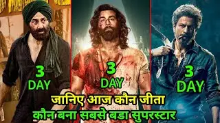 Animal Vs Jawan Vs Gadar 2 Comparison | Animal Box Office Collection |  Animal 3rd Day Collection