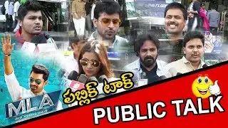 Kalyan Ram MLA Movie Public Talk  | MLA Public Response | Kalyan Ram | Kajal Agarwal