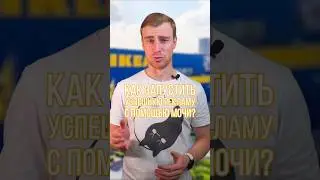 Как IKEA заставила людей писать на журнал? #IKEA #маркетинг #реклама #вразуме #креатив #беременность
