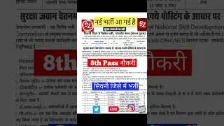 8th Pass Vacancy Form 2023 | Recruitment 2023 | 8th class Pass Job | Latest Jobs 2023 for 8th pass |