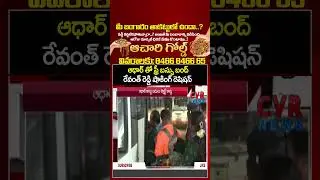 ఆధార్ తో ఫ్రీ బస్సు బంద్ రేవంత్ రెడ్డి షాకింగ్ డెషిషన్ | Big Changes In Free Bus Facility | CVR