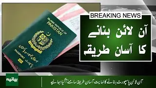 New online passport system in pakistan: apply in 5 easy steps and skip the lines!