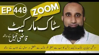 Zoom Stock Market With Qazi Nabil | Episode 449 | 17-11-2022