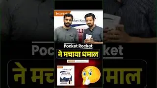 Pocket Rocket 🚀 ने मचाया धमाल 💥 #prashantsir #adityaranjansir #pocketrocket #shorts #trending