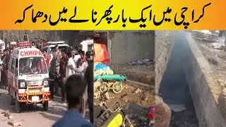 Another blast in a drain near Sher Shah Paracha Chowk