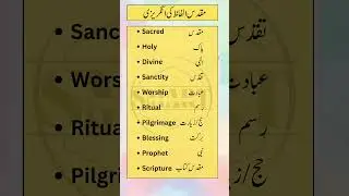 10 Essential Religious Vocabulary Words in English with Urdu Meanings #ytshorts