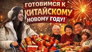 Китайский Новый год 🧧 в кругу китайской семьи, ну, что могло пойти не так ?! #китай 